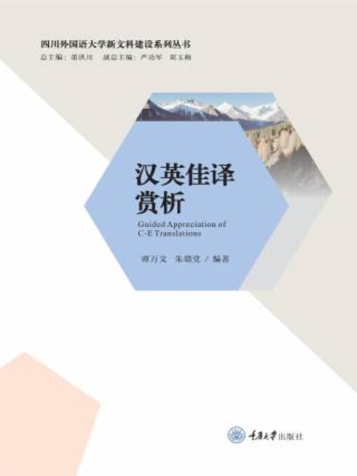 Cover image for 汉英佳译赏析